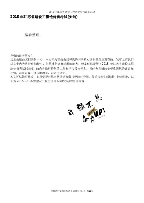 2015年江苏省建设工程造价员考试(安装)