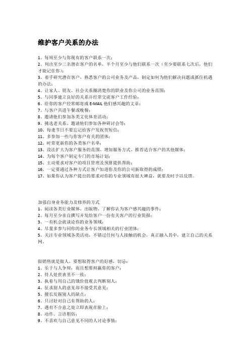 维护客户的办法
