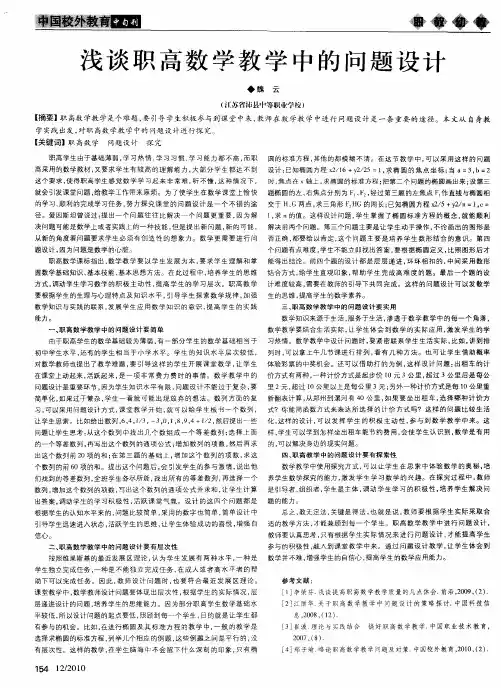 浅谈职高数学教学中的问题设计