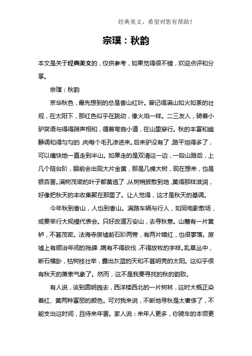 宗璞：秋韵