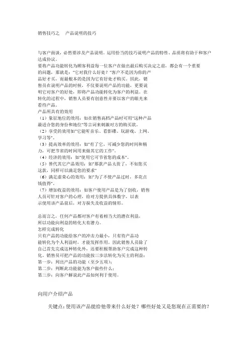 产品介绍技巧