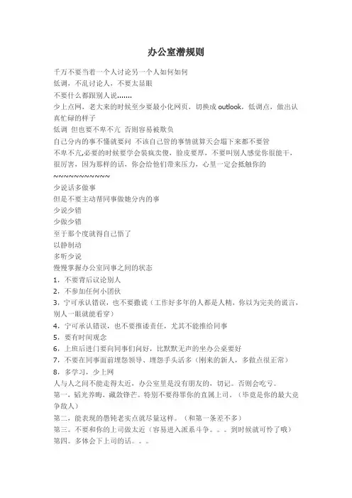 办公室潜规则(全面)