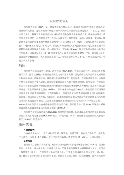 反应性关节炎(DOC)