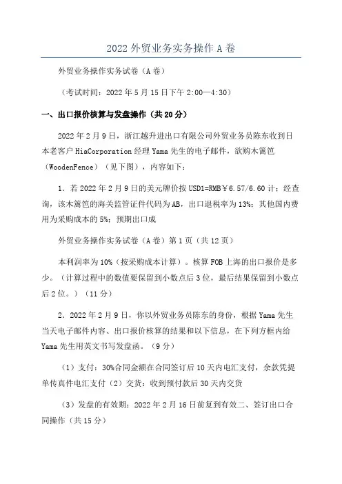 2022外贸业务实务操作A卷