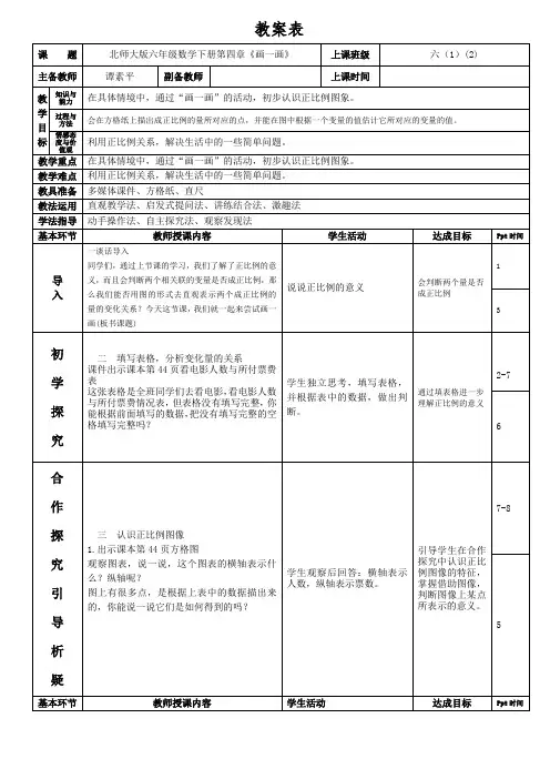 北师大版六年级数学下册第四章《画一画》谭素平