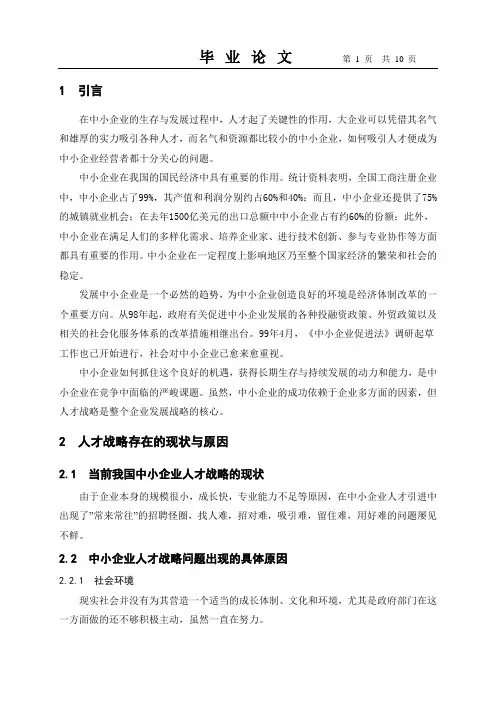 毕业论文正文、结论、参考文献标准格式(经管、文科学生用