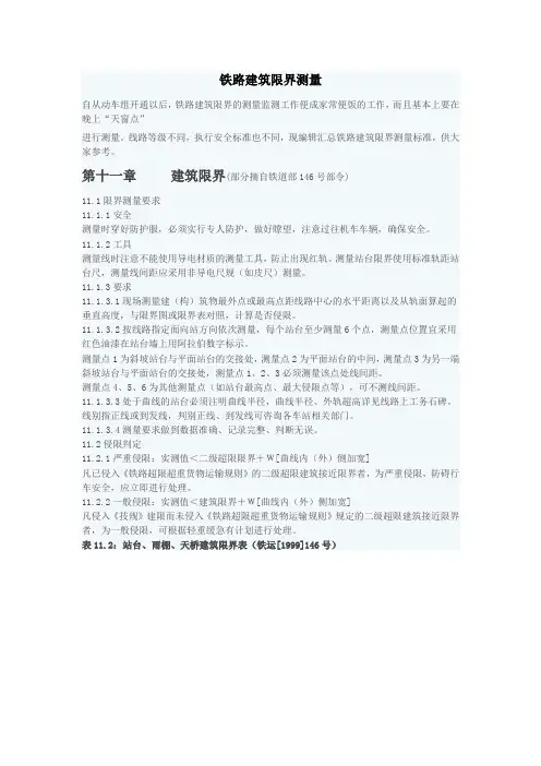 铁路建筑限界测量