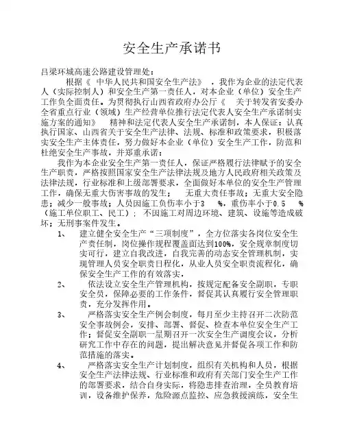 安全生产承诺书 2