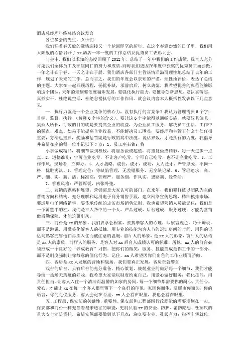 酒店总经理的工作总结