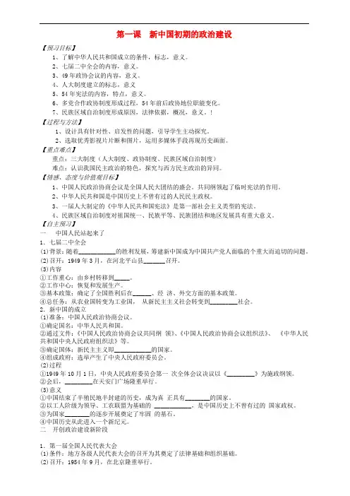 高中历史 新中国初期的政治建设学案 人民版必修1