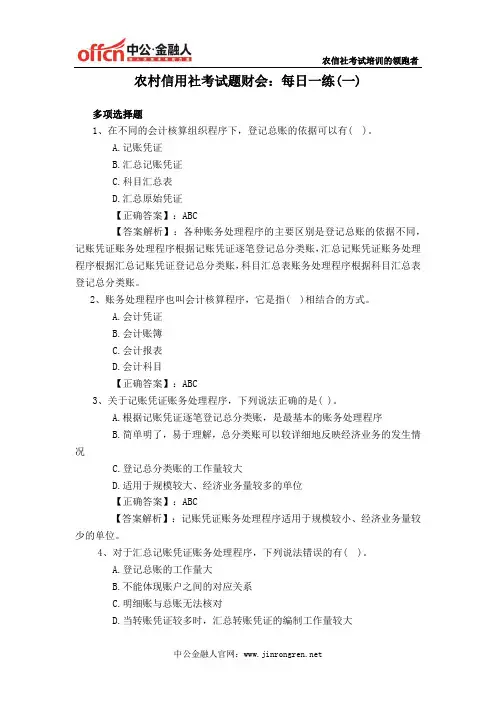 农村信用社考试题财会：每日一练(一)