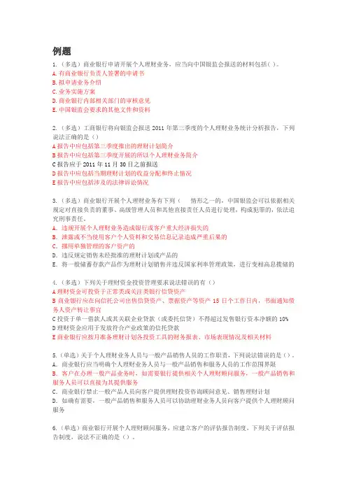 第8章：个人理财业务管理