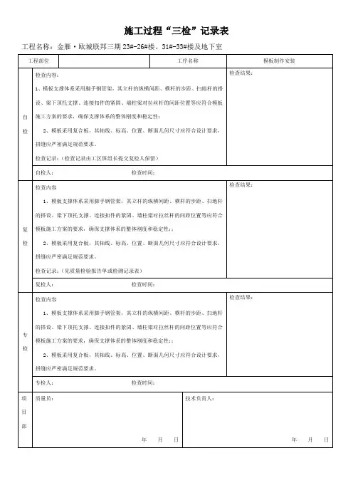 项目工程质量三检制度及检查表格