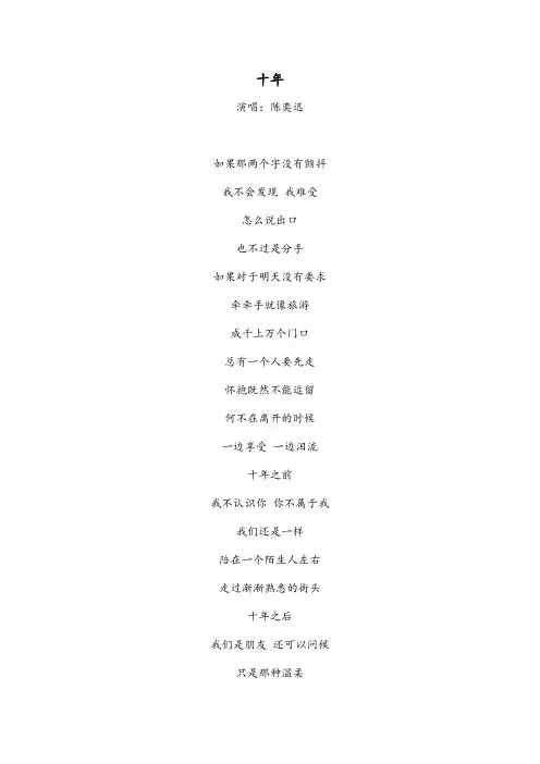 《十年》歌词