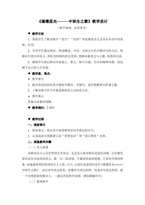 中职生之歌教学设计