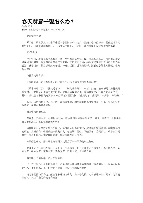 春天嘴唇干裂怎么办？