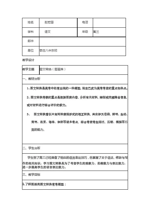 图文转换(图画类)教学设计