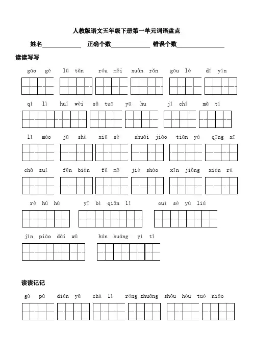 人教版 语文五年级下册词语盘点