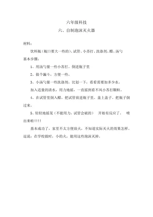 六年级科技《泡沫灭火器》教学设计