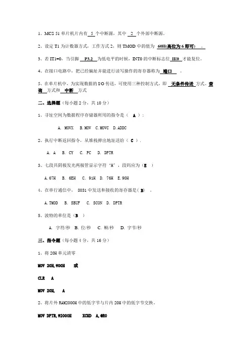单片机期末考试 长沙理工大学真题