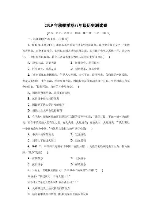 人教部编版历史八年级上册历史第七、八单元测试卷