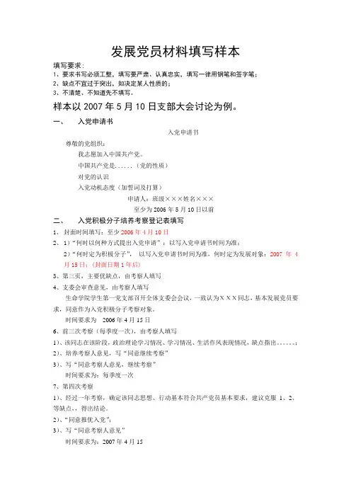 入党材料及模板