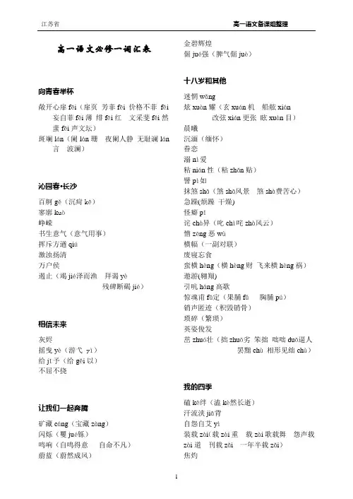 高一语文必修一词汇表