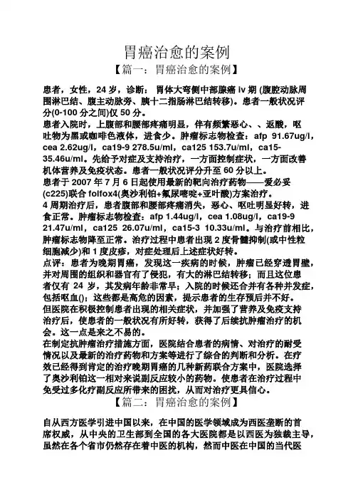 胃癌治愈的案例