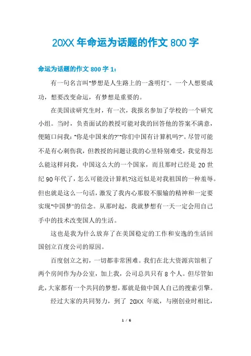 命运为话题的作文800字