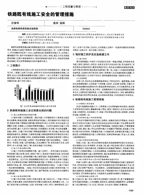铁路既有线施工安全的管理措施