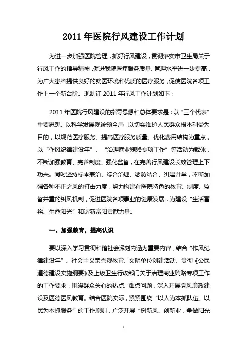 2011年医院行风建设工作计划