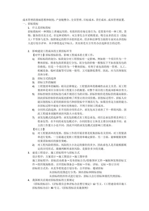 重庆大学成本管理考试重点总结