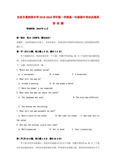 湖北省宜昌市葛洲坝中学2018_2019学年高一英语上学期期中试题