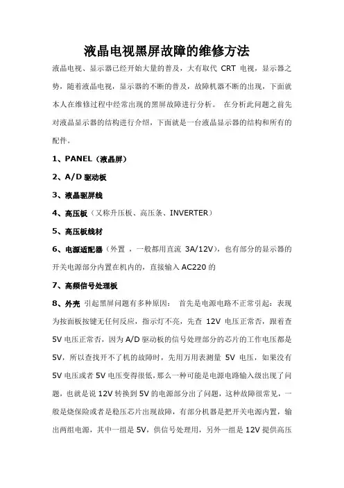 液晶电视黑屏故障的维修方法