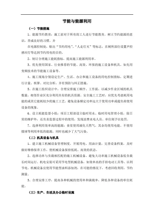 节能与能源利用