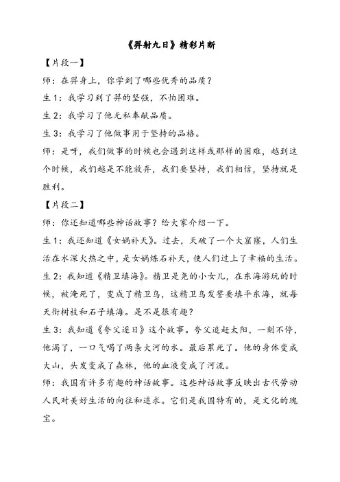 人教部编版二年级语文下册25羿射九日(课堂实录)