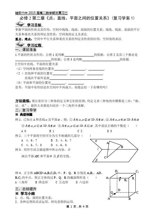 瑞安六中2015届高二(上)数学期末复习三(必修二第二章点、直线、平面之间的位置关系第1节)