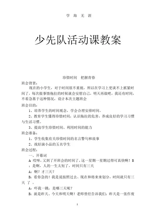 16篇少先队活动课案例.pptx