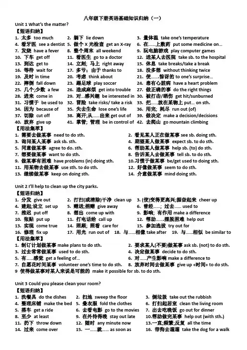 (完整版)人教版英语八年级下册所有短语归纳 2