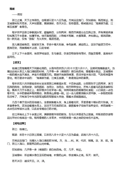 观潮的文言文及翻译