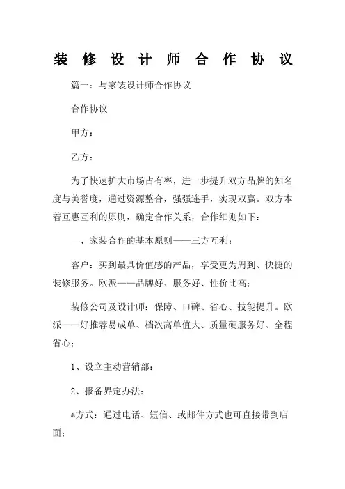 装修设计师合作协议