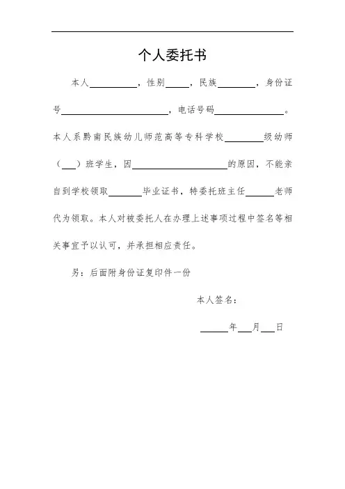 代领毕业证委托书