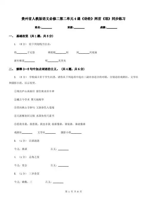 贵州省人教版语文必修二第二单元4课《诗经》两首《氓》同步练习