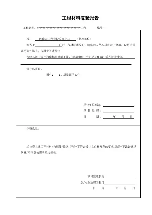 石材复验报告