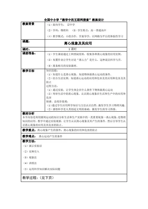 离现象及其应用