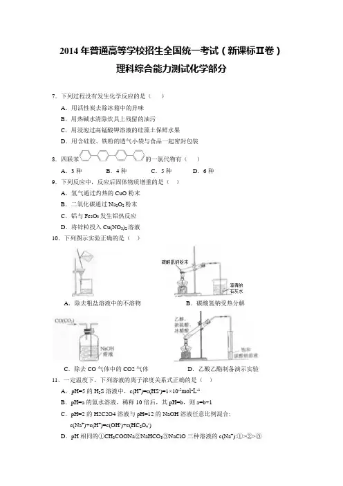 2014年全国高考新课标2卷理综试题(word精较版有答案)