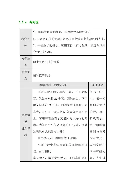 相反数教学设计