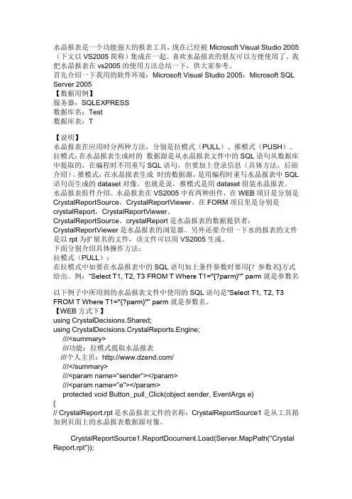 水晶报表教程 2