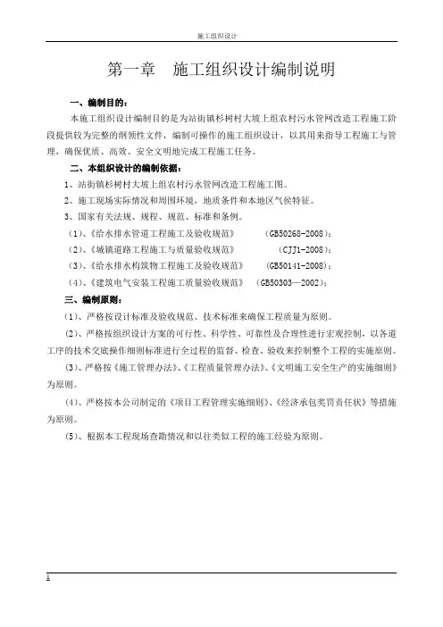 农村污水处理工程施工组织设计