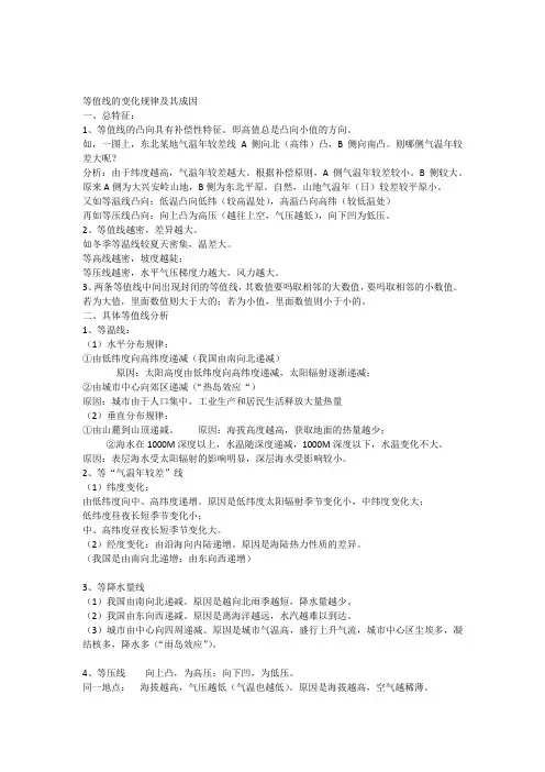 等值线的变化规律及成因